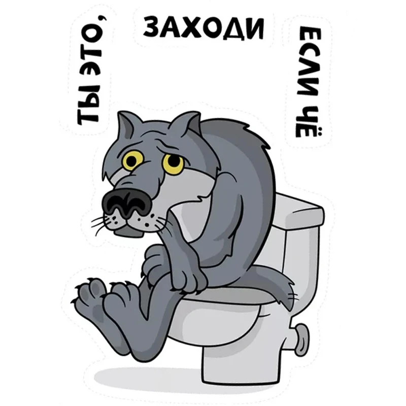 المرحاض الكرتون الأطفال مبولة غطاء المرحاض باب الحمام ديكور المنزل ملصقات ممتعة الروسية كوميدي الذئب الأسود B41 #2