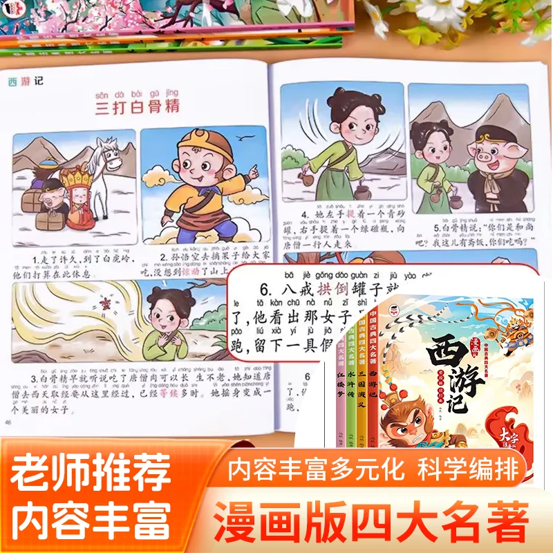 Pinyin Comic Version Four Great Classical Novels Journey to the West Romance of the Three Kingdoms Kids Literature Book