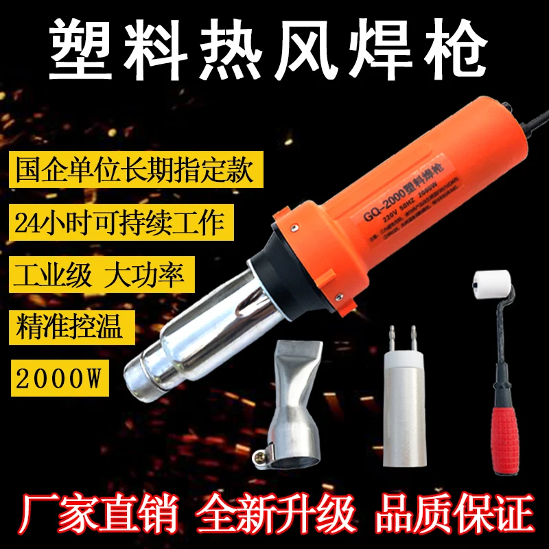 

Plastic Welding Gun 2000W 3000W Waterproof Membrane Board Geomembrane Knife Scraper PVC High Power TPO Heat Gun