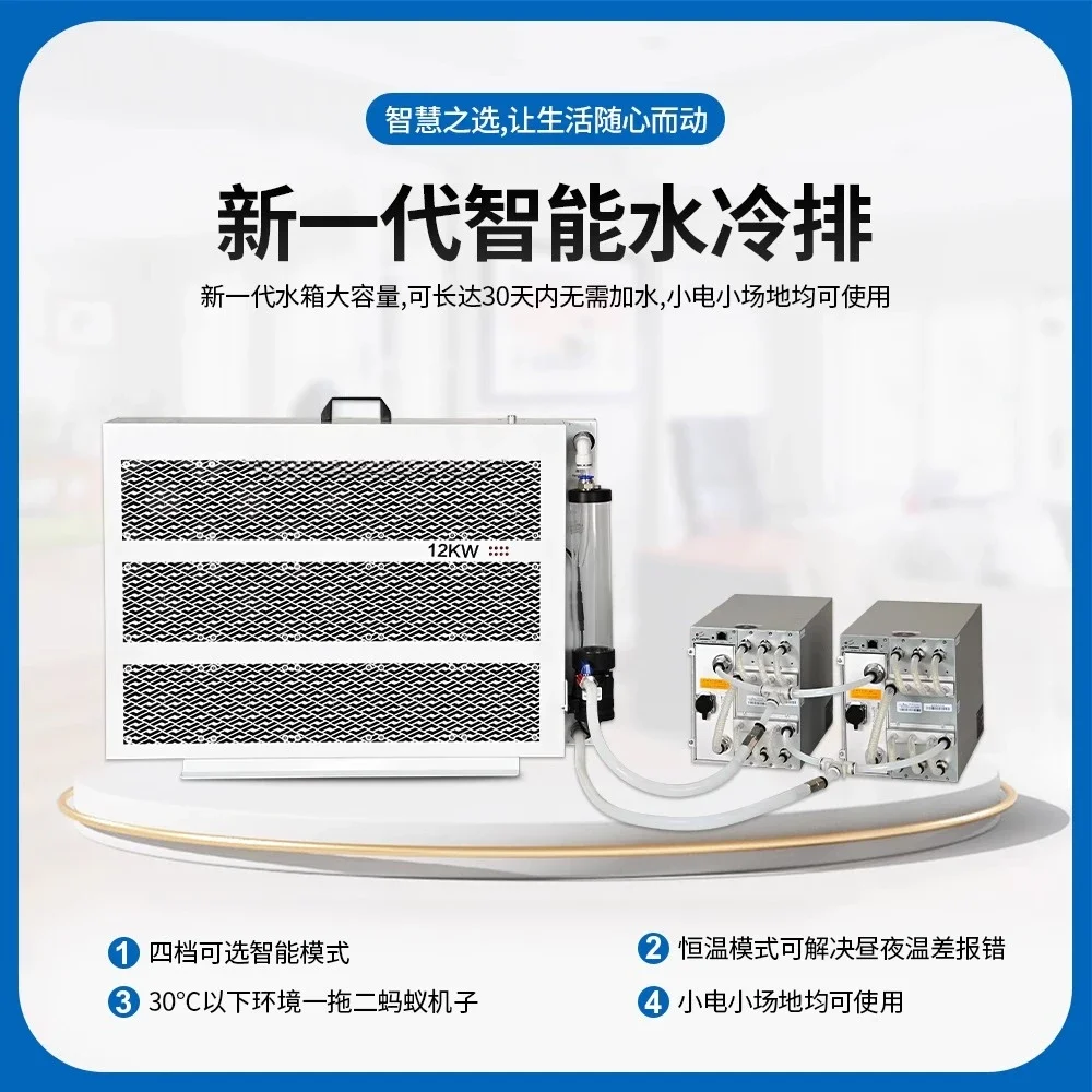 12KW intelligent temperature control water cooling radiator S21 HYD 335T integrated row