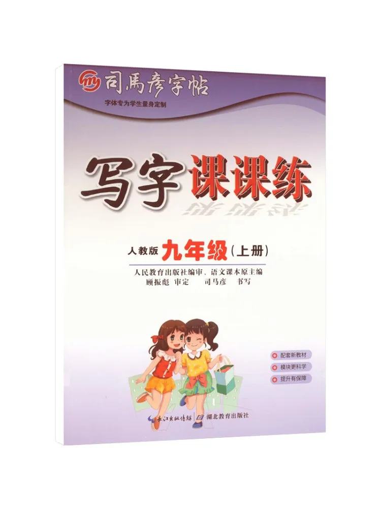 Book-Winshare Autumn 26 Large 16k Writing Practice Work Grade 9 First Semester Tracing Paper Sima Yan Copy