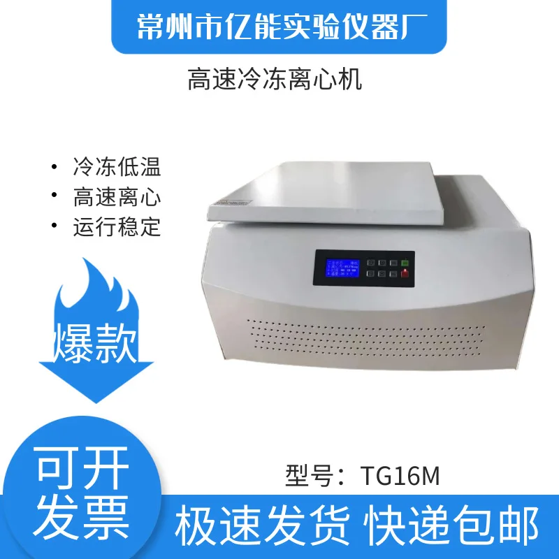 TG16M Desktop High-speed Frozen Centrifuge, Centrifuge Manufacturer, Frozen Centrifuge, High-speed Centrifuge