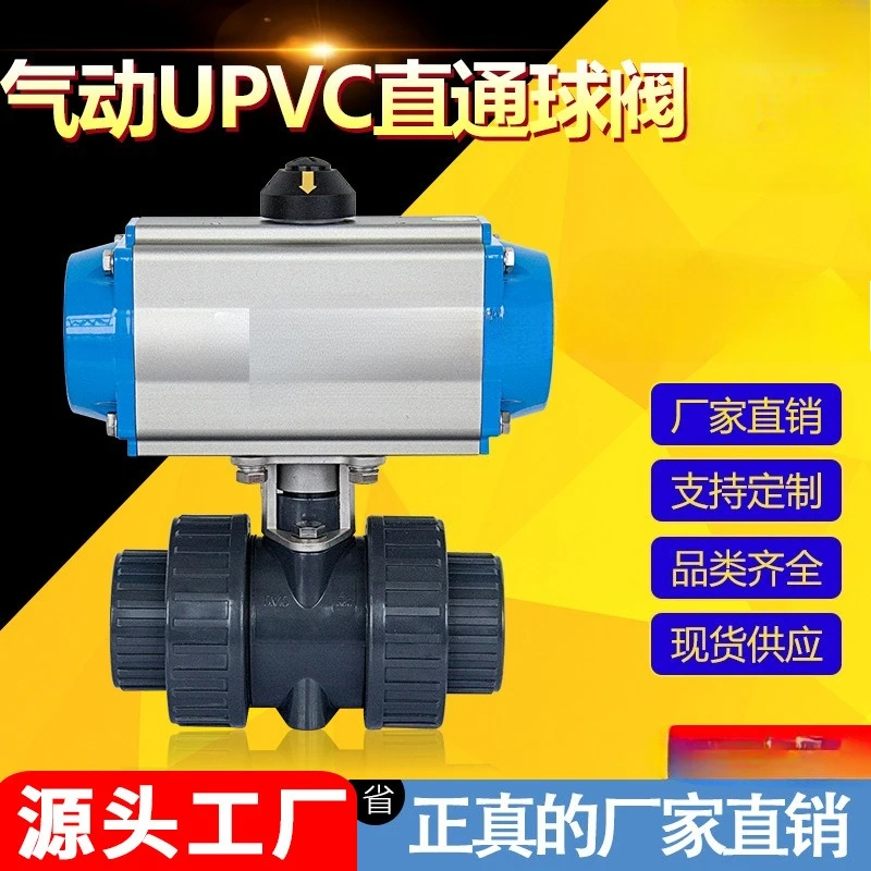 Suitable for pneumatic ball valve chemical corrosion-resistant acid and alkali flexible joint double-pass plastic
