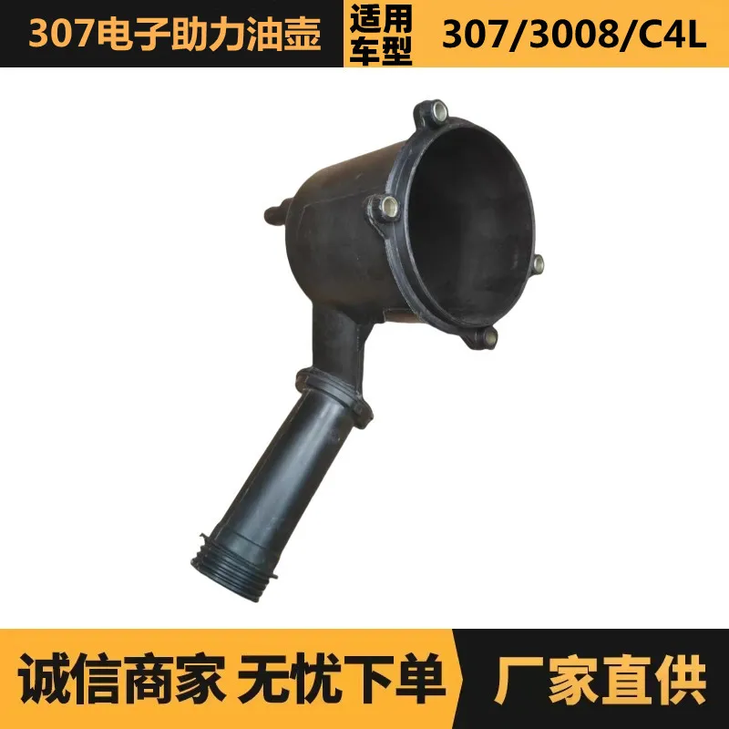 

Auto parts are suitable for spot wholesale of Peugeot 307 3008 Citroen C4L electronic power oil pot manufacturers