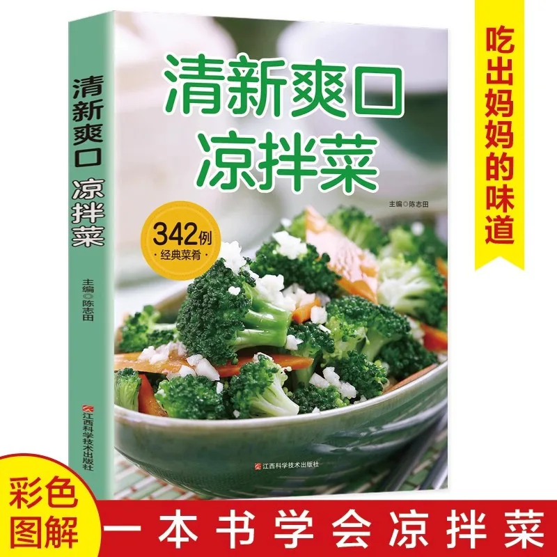 

Fresh and Refreshing Cold Dishes, Recipe Book for Home Cooked Dishes, Recipe Book for Braised Snacks