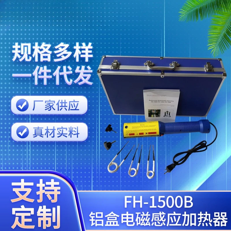 

Индивидуальный ручной электромагнитный винтовой нагреватель FH-1500B с алюминиевой коробкой, электромагнитный индукционный нагреватель, ржавый винт