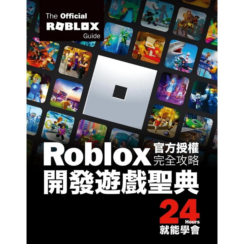 دليل Roblox الرسمي الكامل المعتمد يمكن إتقان الكتاب المقدس لتطوير اللعبة في 24 ساعة فقط 9786263773363 #1