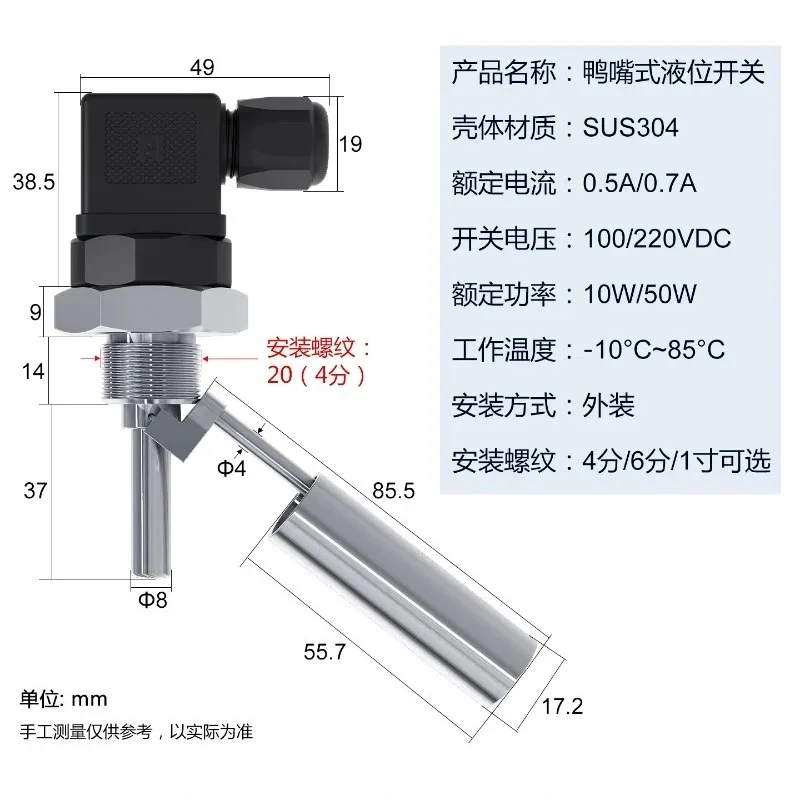 SUS304 Side Mount Duckbill Float Level Sensor Auto Liquid Level Control Switch For Water Tank System