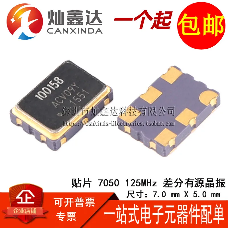 2PCS/Imported patch micro 100M hexapod 7050 125MHZ LVPECL 3.3V differential active crystal oscillator