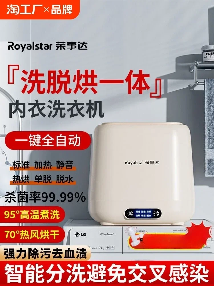 220V Royalstar Portable Washing Machine Full Automatic Mini Washer and Dryer for Underwear Socks