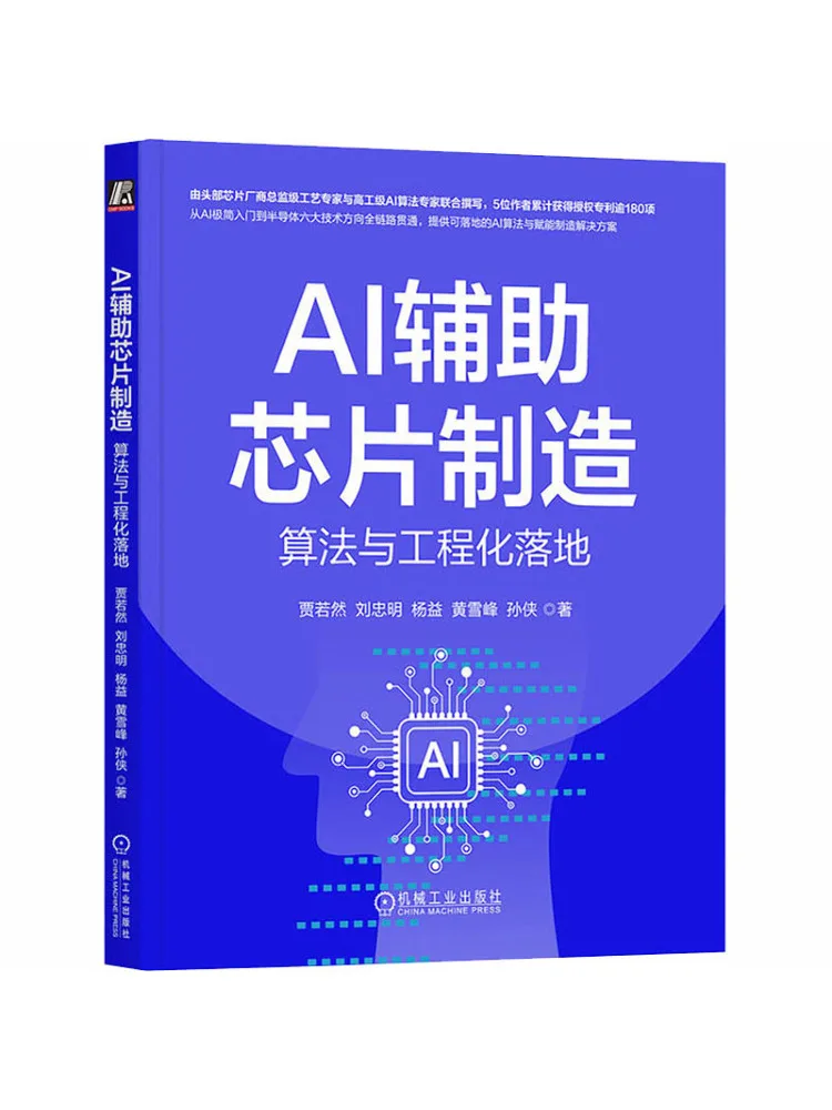Book-Winshare Ai Assisted Chip Manufacturing Algorithm and Engineering Implementation
