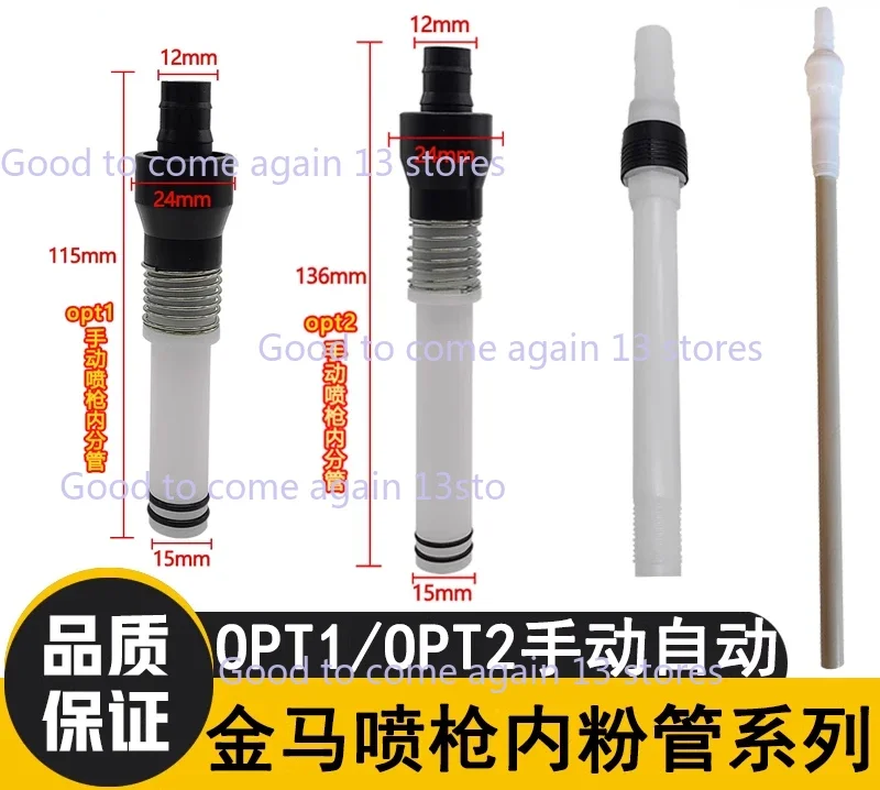 

Static Electricity Powder Spray Golden Horse Connector Tube Lined for OPT1OPT2 Inner Powder Tube 1007958 1001488 1007960 1001340