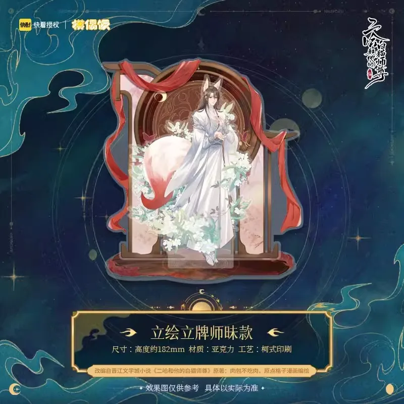 ของเล่นอะนิเมะ The Husky and his White Cat shizun chueming Mo Ran xuemeng shimei อะคริลิคยืนแสดงของเล่น COSPLAY C pre-sale