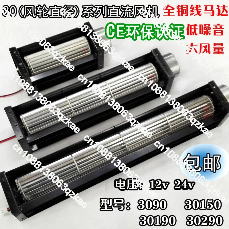 30 Cross Flow Fan DC Cross Flow Fan DC12V/ 24V Small Drum Fan Air Curtain Strip Air Curtain