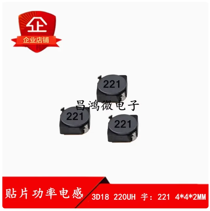 10PCS Surface mounted power inductor 3D18 220UH 0.1A letter 221 4 * 4 * 2MM PS3D18-221MT shielding