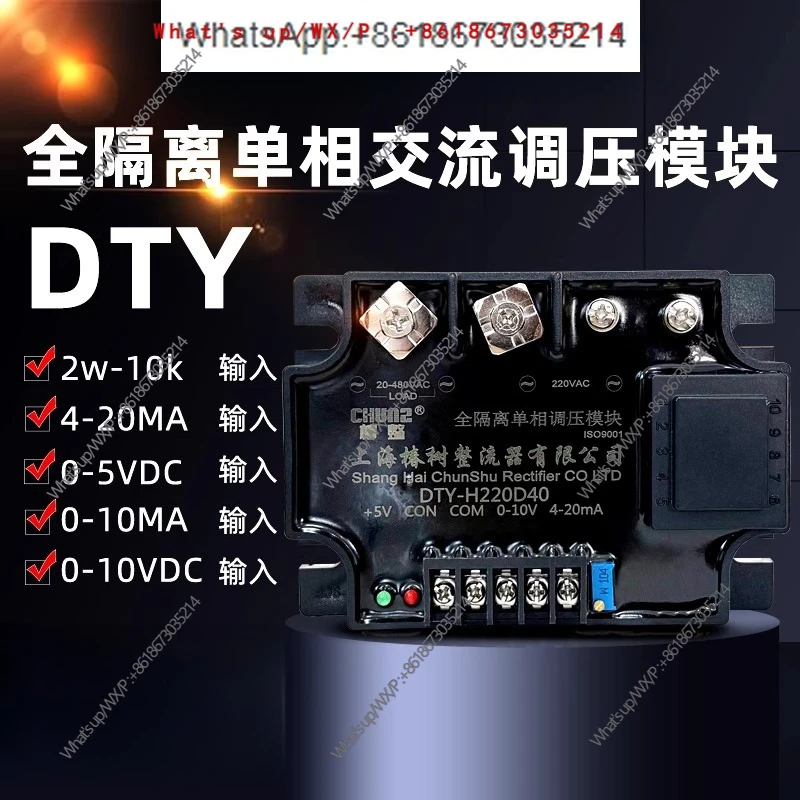 DTY fully isolated single-phase voltage regulator module DTY40A solid state voltage regulator 4-20mA/0-5V/10V