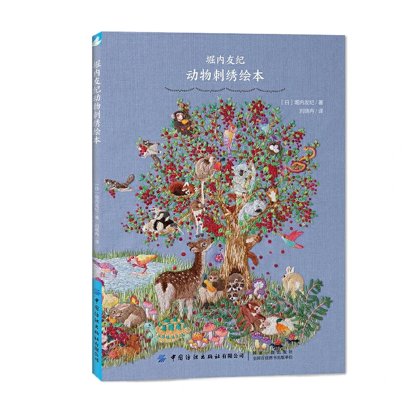 Cute Bird Rabbit Animal Embroidery Picture Book Embroidery Pattern Stitch 3d Embroidery Tutorial Books