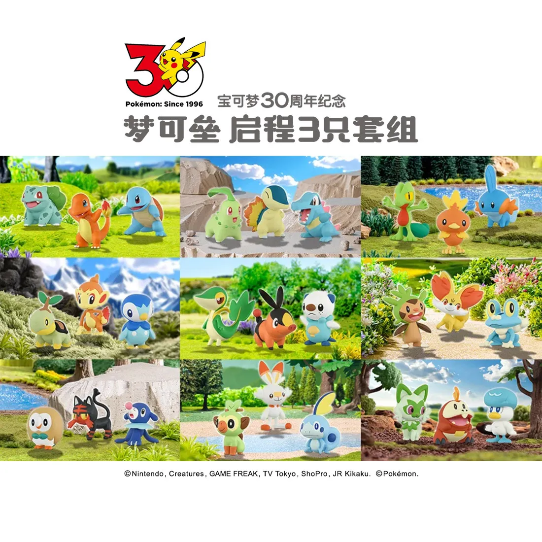 トミー-ポケモン-30周年記念-スタータートリオ-ミニフィギュアセット-フシギダネ-ヒトカゲ-ゼニガメ-大人向けコレクターズフィギュア