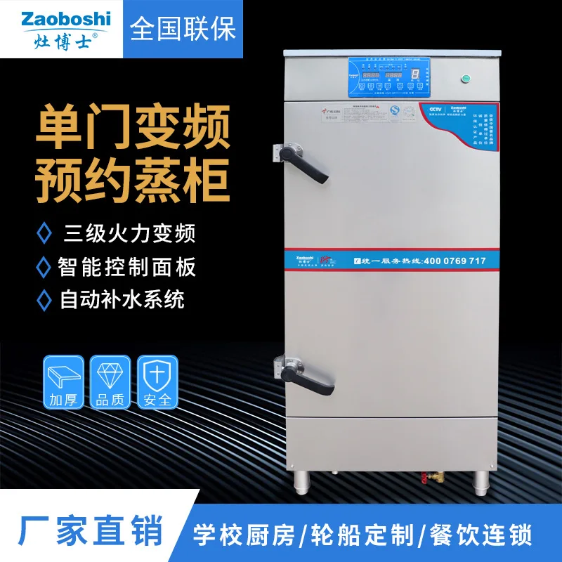 

Однодверная 12-горшечная интеллектуальная пароварка с преобразованием частоты, электрическая пароварка для морепродуктов, пароварка для овощей, общественное оборудование