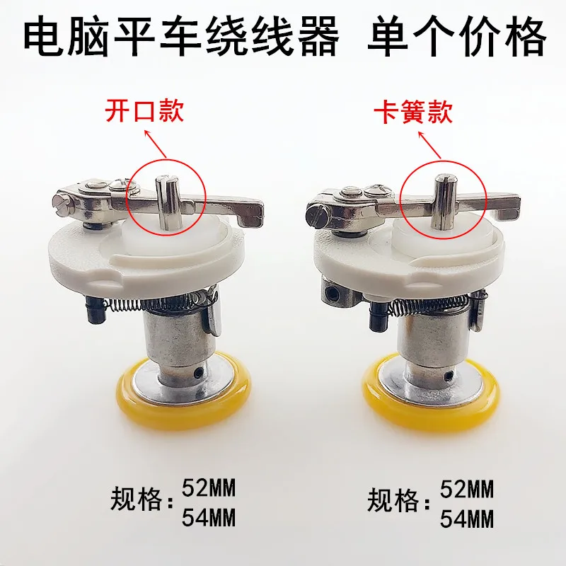 Computer Machine Flat Cable Winder Cable Implement 52mm Sewing Machine Accessories Lockstitch Sewing Machine Built-in Cable Wind