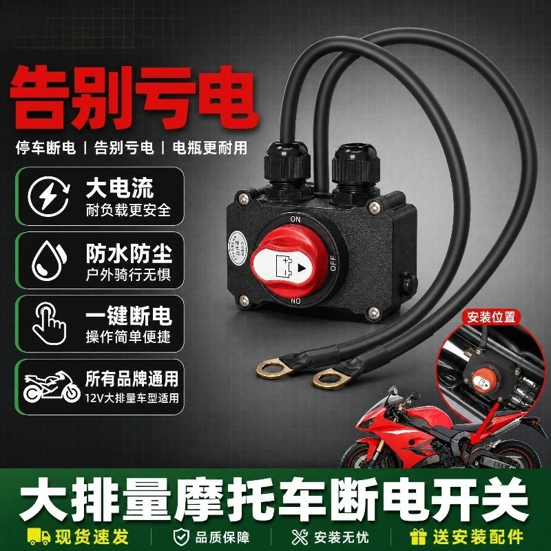Motorcycle Battery Power-off Switch Anti-leakage Loss Run Waterproof Switch One-button Power Breaker Control Modified Main Gate