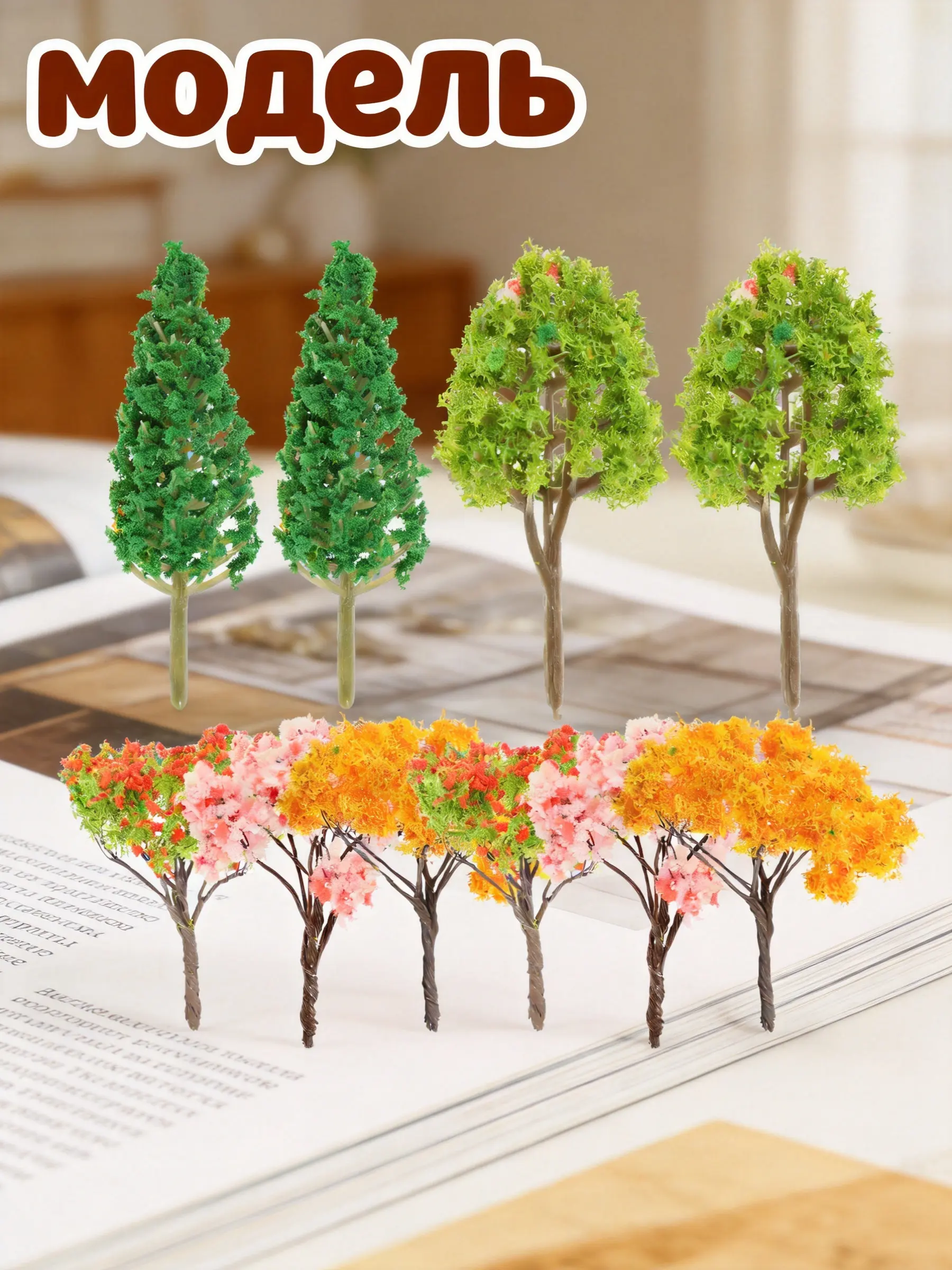 10pcs Miniature Plastic Landscape Trees for DIY Sand Table, Train Layout & Model Scenery Decor