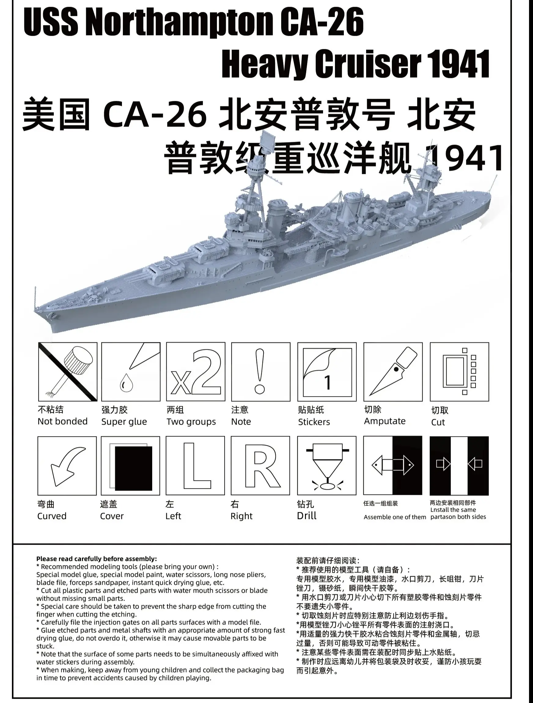 

USS Northampton CA-26 Heavy Cruiser 1941 SSMODEL SSC553 1/350 1/700 1/200 Military Model Kit