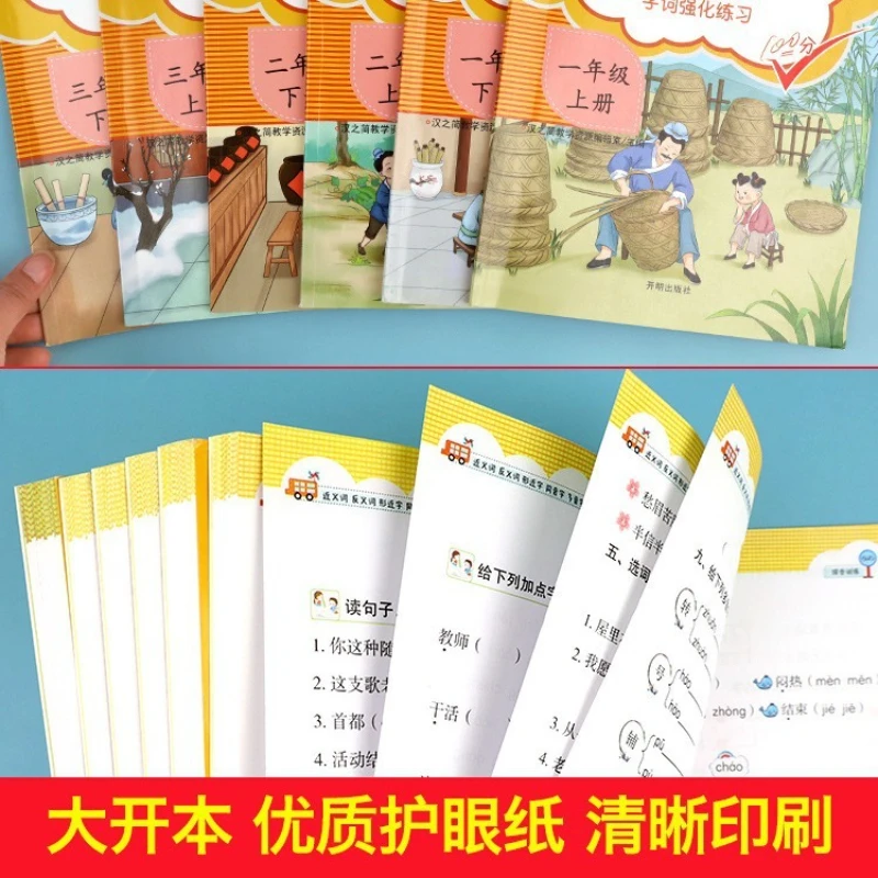 Complete Exercises on Synonyms and Antonyms for First Grade, Second Grade, and Third Grade in The People's Education Press