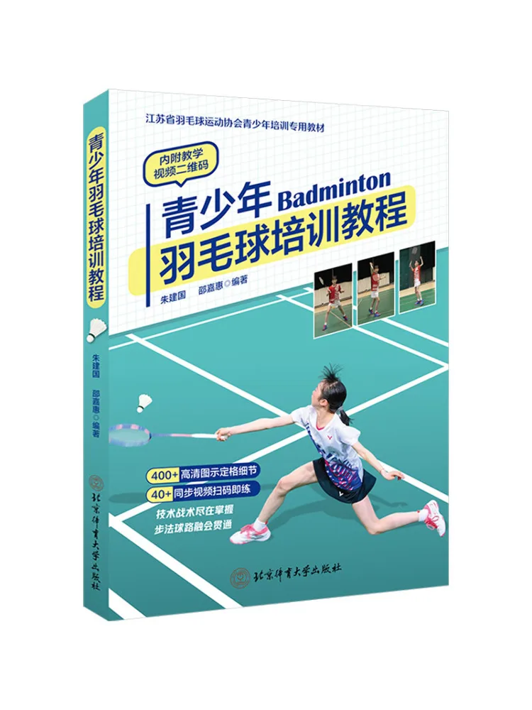 Book-Winshare Youth Badminton Training Tutorial