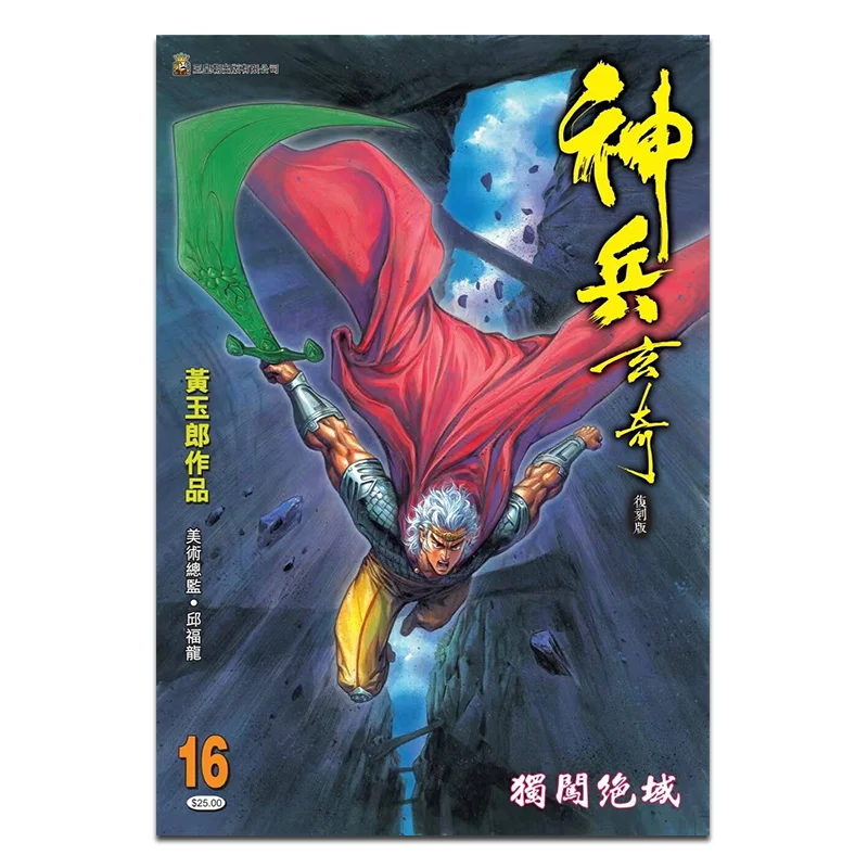 

Shenbing Xuanqi Remastered Thin Edition 16, Huang Yulang The Jade Emperor Dynasty 978962985124818 Книга