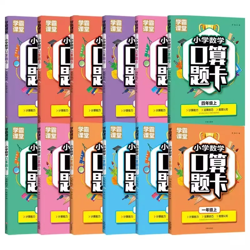 Synchronized Teaching of Elementary School Mathematics Oral Calculation Question Cards in The Classroom of Top Students