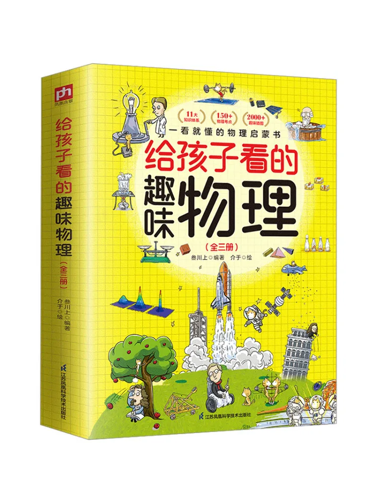 

Книга — Winshare: Увлекательная физика для детей, полный комплект из 3 томов