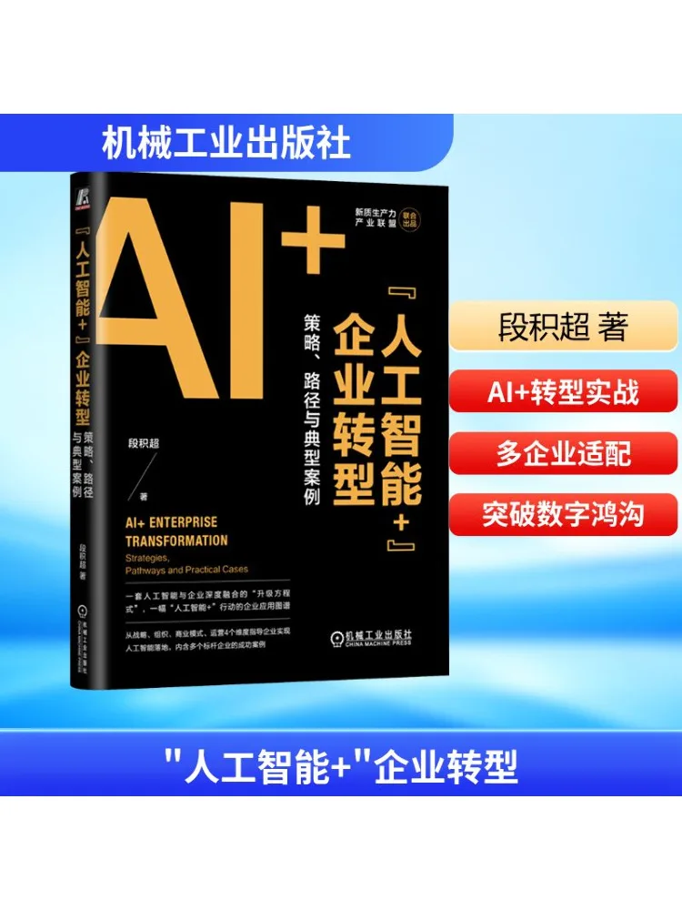 

Book-Winshare "artificial Intelligence " Enterprise Transformation Strategies Paths and Typical Cases
