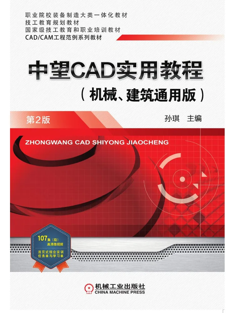 Book-Winshare Zwcad Practical Tutorial Mechanical and Architectural General Edition 2nd Edition