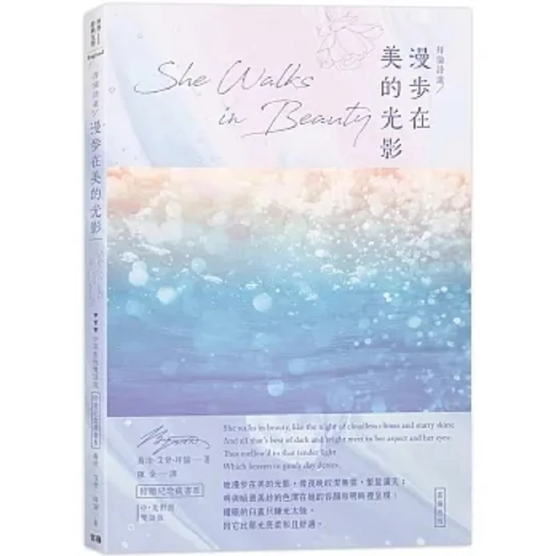 

Байрон Избранные стихи Блуждающие свет и тени красоты Китайско-английское двуязычное издание с памятной книжной табличкой