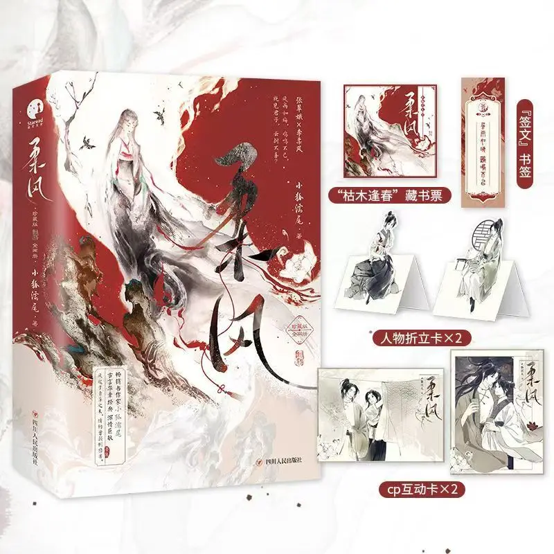 Rou Feng Novel Book All 2 Books Author Xiao Hu Ru Wei Chinese Ancient Romance Novels