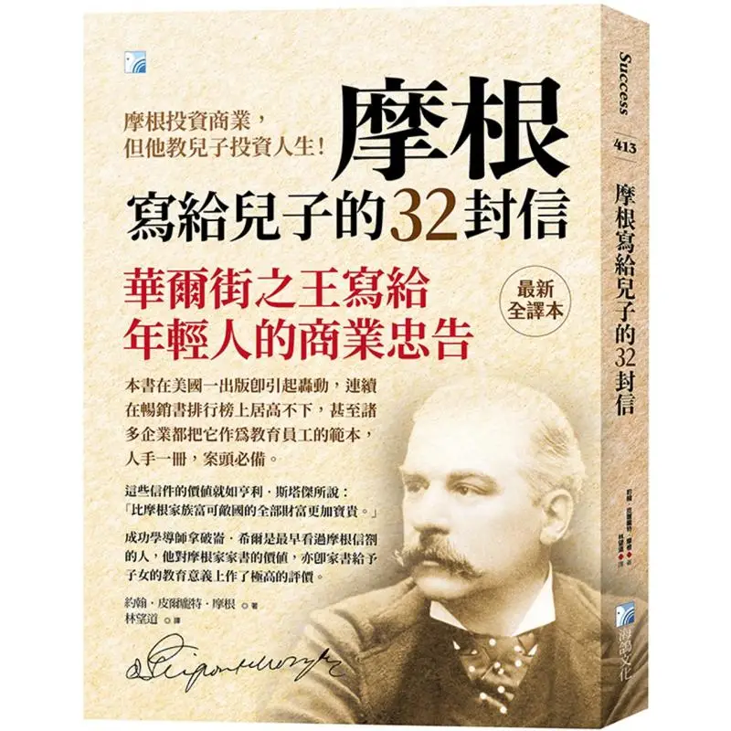 Morgans 32 Letters To His Son Fourth Edition John Pierpont Morgan Sea Pigeon 9789863925545 Book
