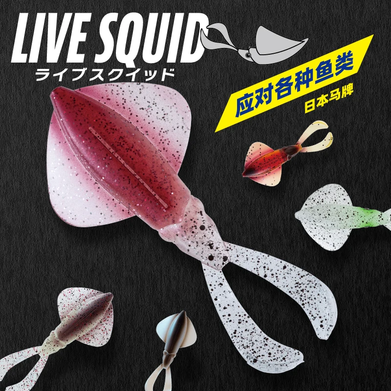 MajorCraft Luya Bionic Squid-type Soft BaitJapanese Horse Brand Sea Fishing Commonly Uses Fake Bait To Catch Worms.