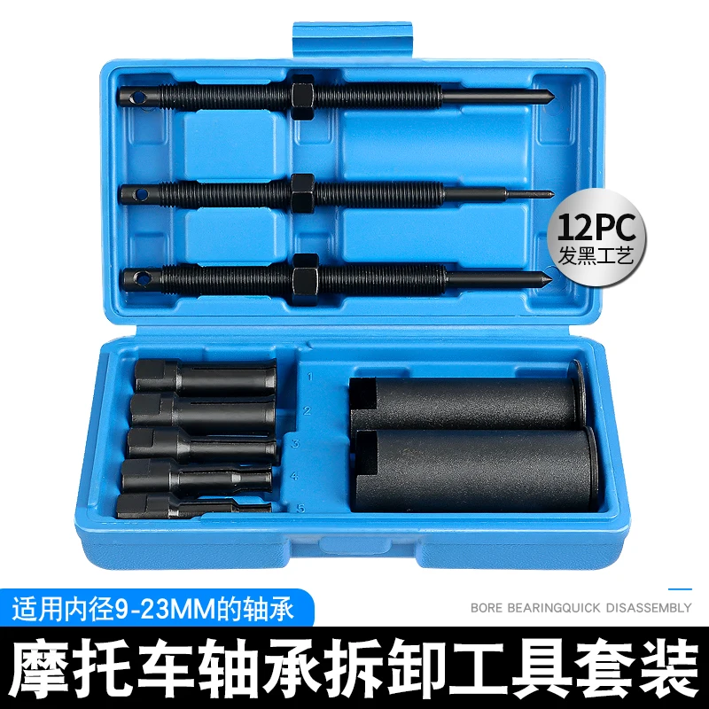 

Инструмент для снятия подшипников в мотоциклетной коробке, съемник и съемник для велосипеда.