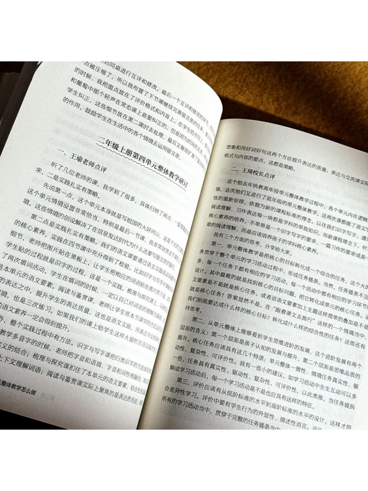 Book-Winshare Da Xia Book Series How To Integrate Teaching Units in Elementary School Chinese Language