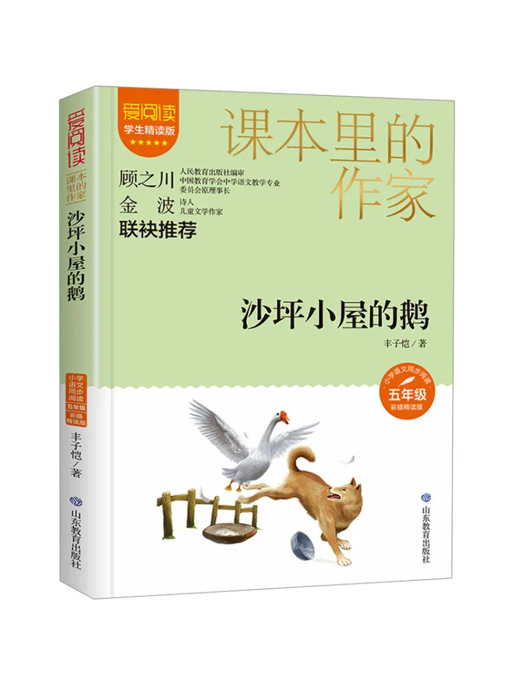 

Book-Winshare The Goose in Shaping Hut Student Intensive Reading Edition Color Illustrated Intensive Reading Edition
