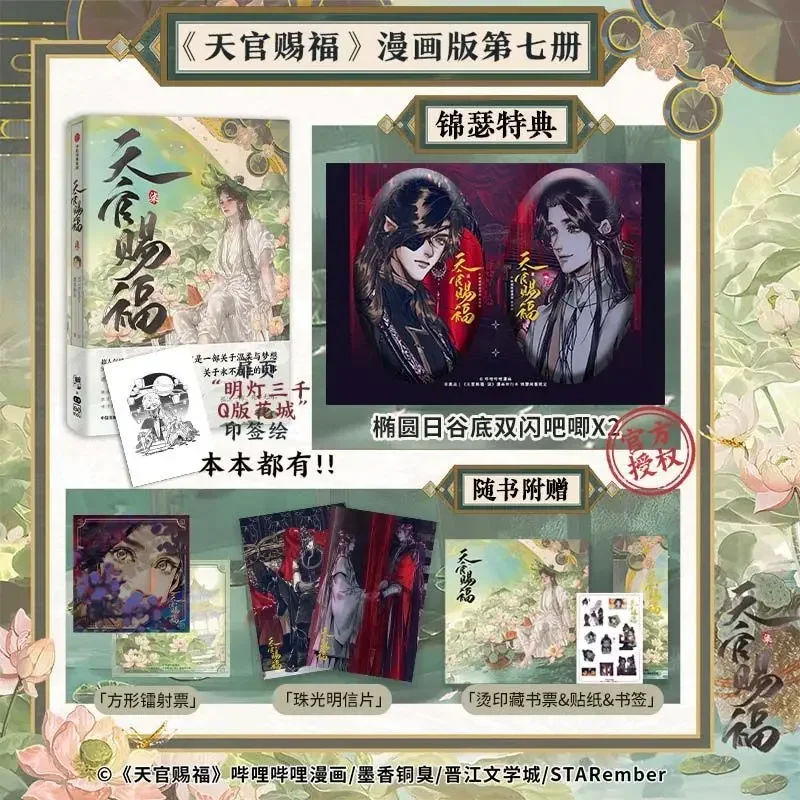 

Скетчбук Heaven Official's Blessing Vol.7 WXJiaQuMei