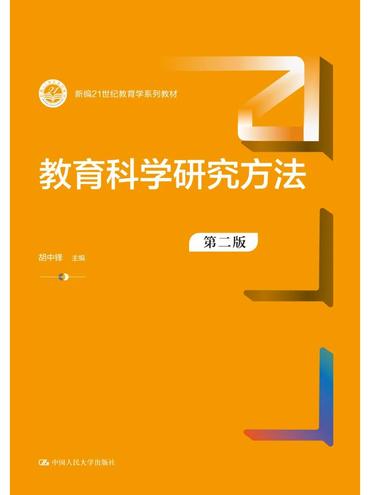 Book-Winshare Educational Science Research Methods 2nd Edition