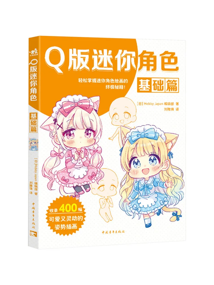 

Книга-Winshare Q Version Mini Characters Базовое издание