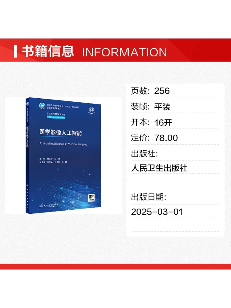 Book-Winshare Medical Imaging Artificial Intelligence