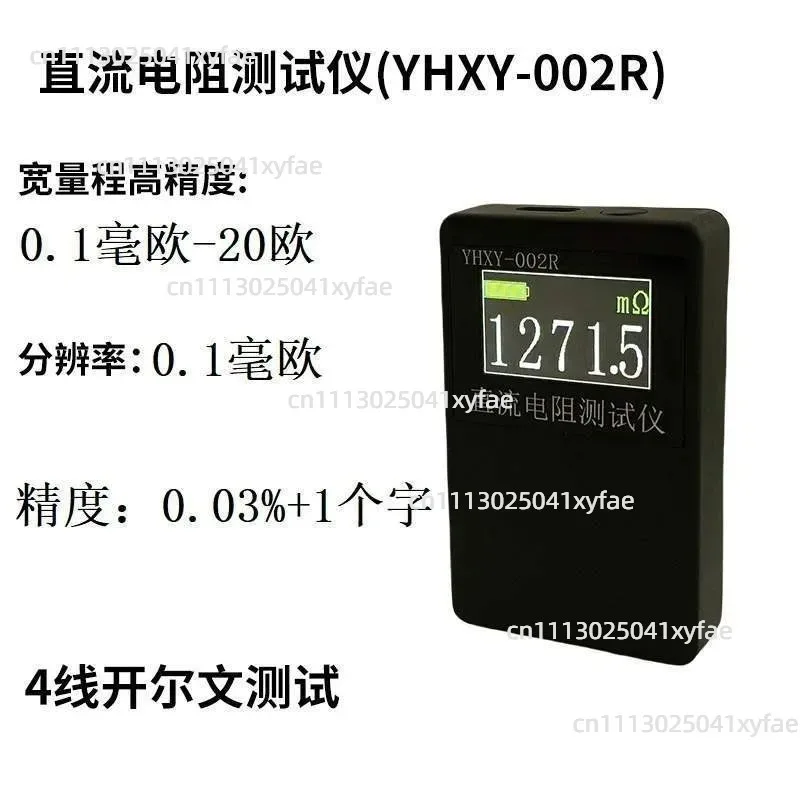 0.03% High Precision Four-Wire Resistance Measuring Device, Measuring Range 0.0001Ω to 20Ω Low Resistance Testing Hardware