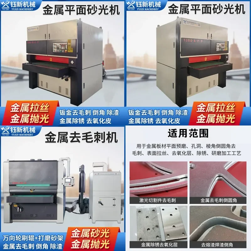 Metal Sanding Machine Flat Polishing Machine Aluminum Sheet Stainless Steel Wire Drawing Machine Sheet Metal Deburring