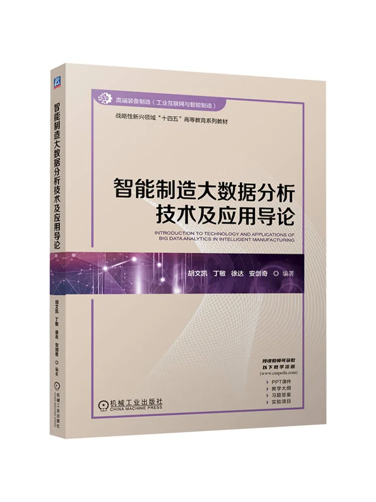Book-Winshare Introduction To Intelligent Manufacturing Big Data Analysis Technology and Applications