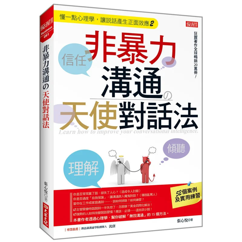 Nonviolent Communication Is The Angelic Dialogue Method Zhang Xinyue The Culture Of Great Joy 9786267148594 Book