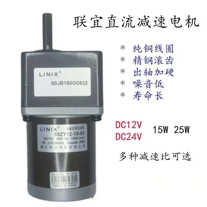 Lianyi Motor 12V24V DC motor with gearbox 60JB 55ZY12-25-02 55ZY24-25-02